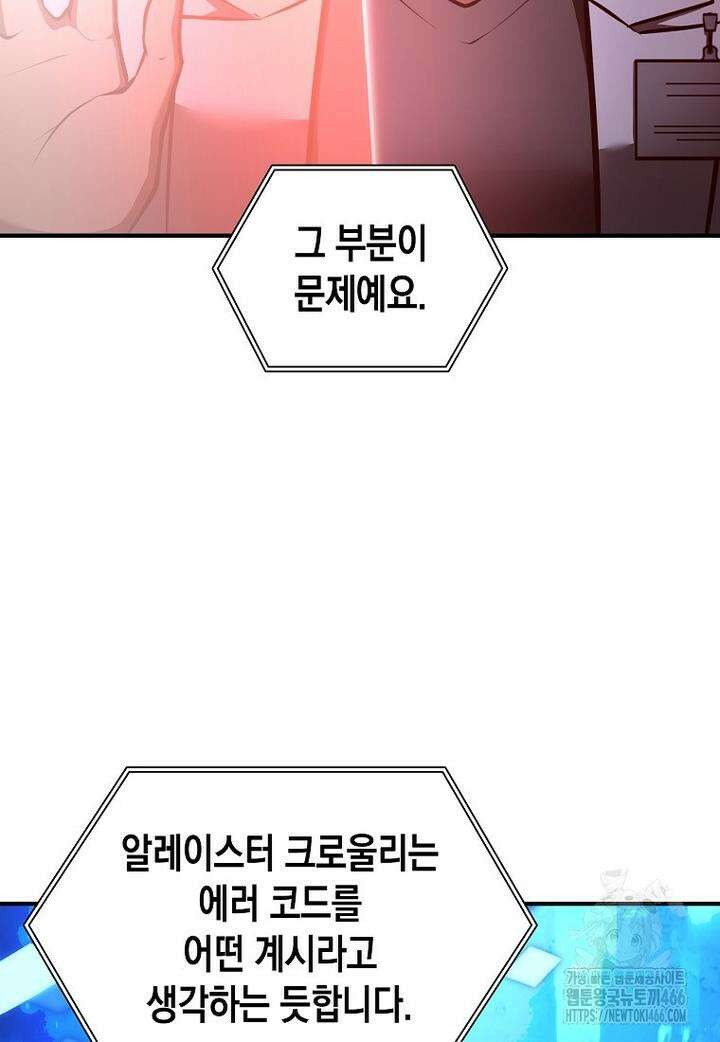 회귀했는데 FFF급 부두술사 101화 24