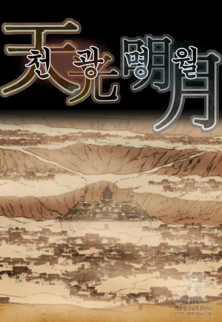 천광명월 185화 12