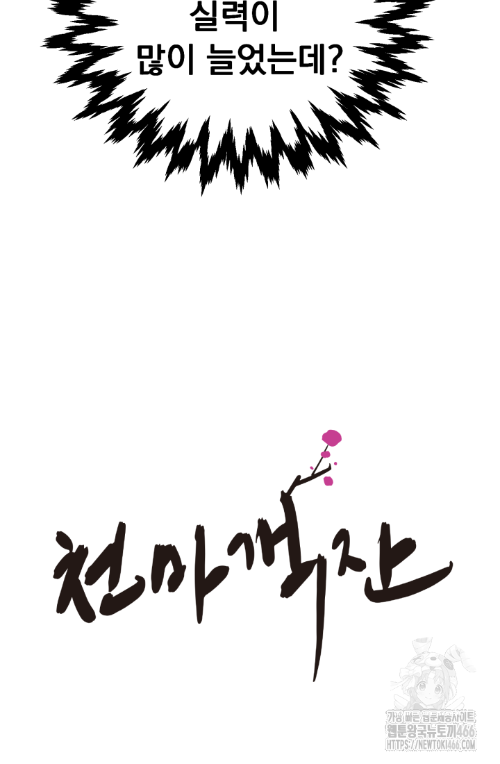 천마 객잔 32화 9