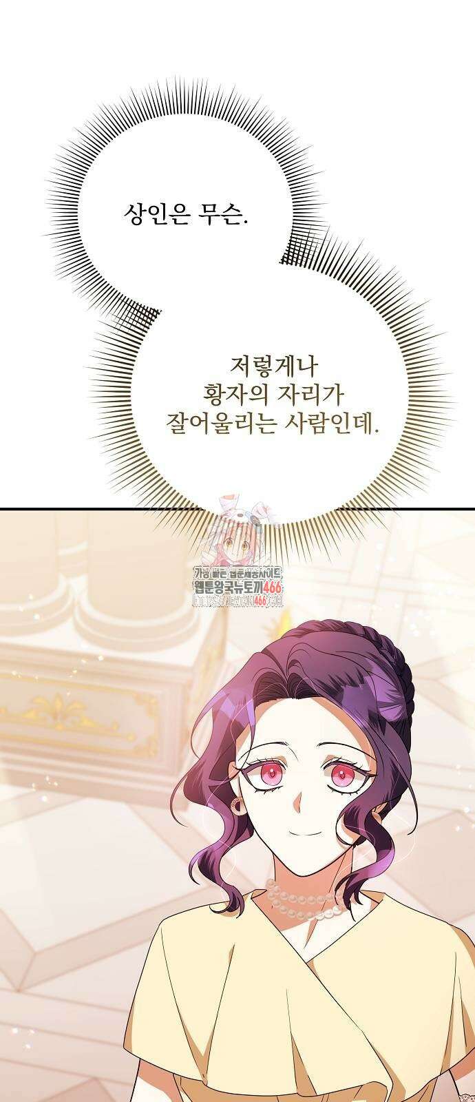 악녀는 모든 게 피곤하다 29화 1