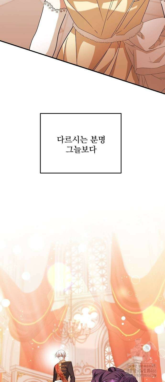 악녀는 모든 게 피곤하다 29화 2