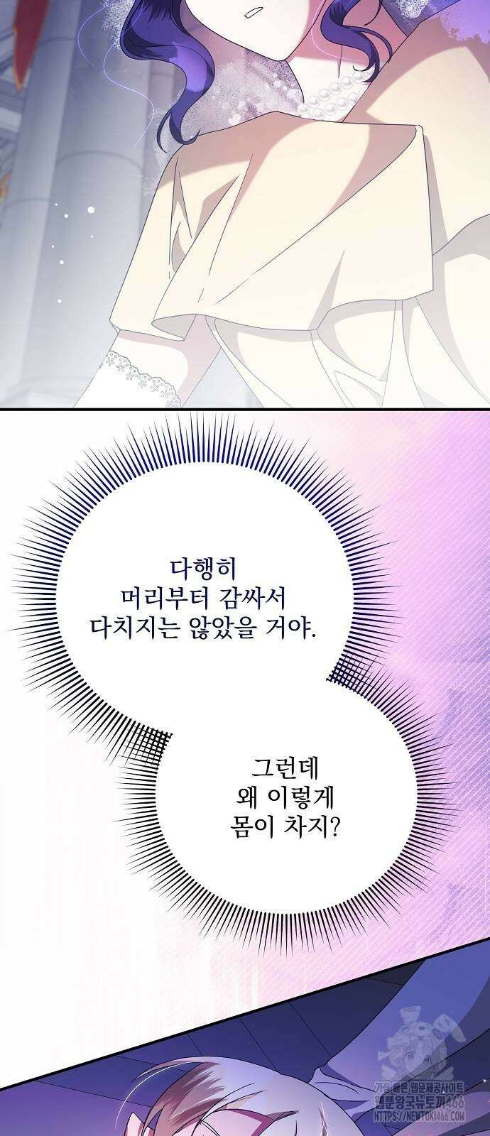 악녀는 모든 게 피곤하다 29화 10