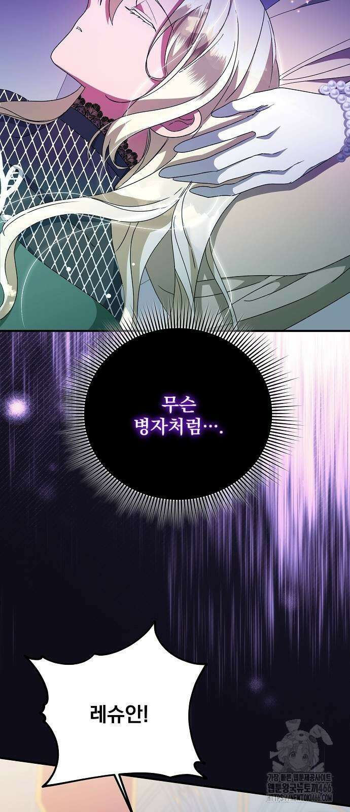 악녀는 모든 게 피곤하다 29화 11