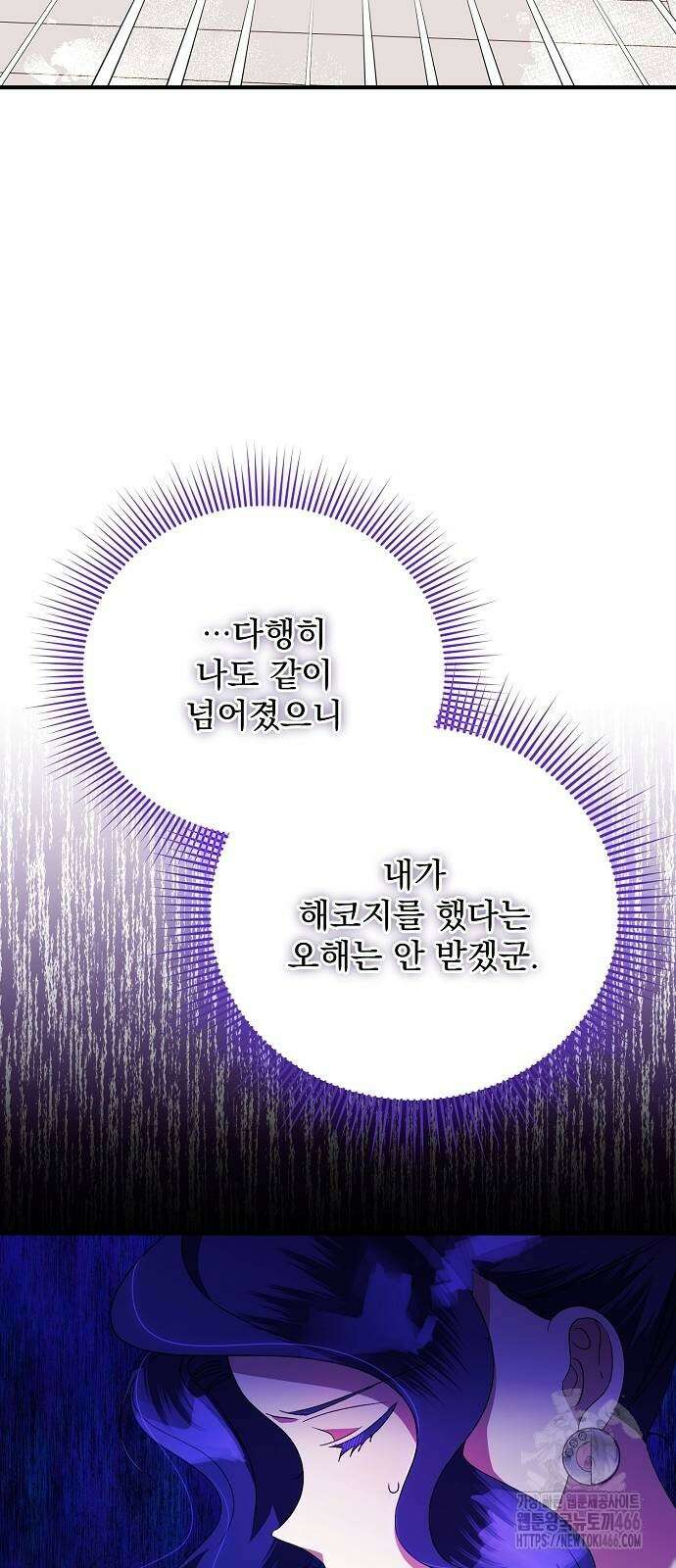 악녀는 모든 게 피곤하다 29화 14