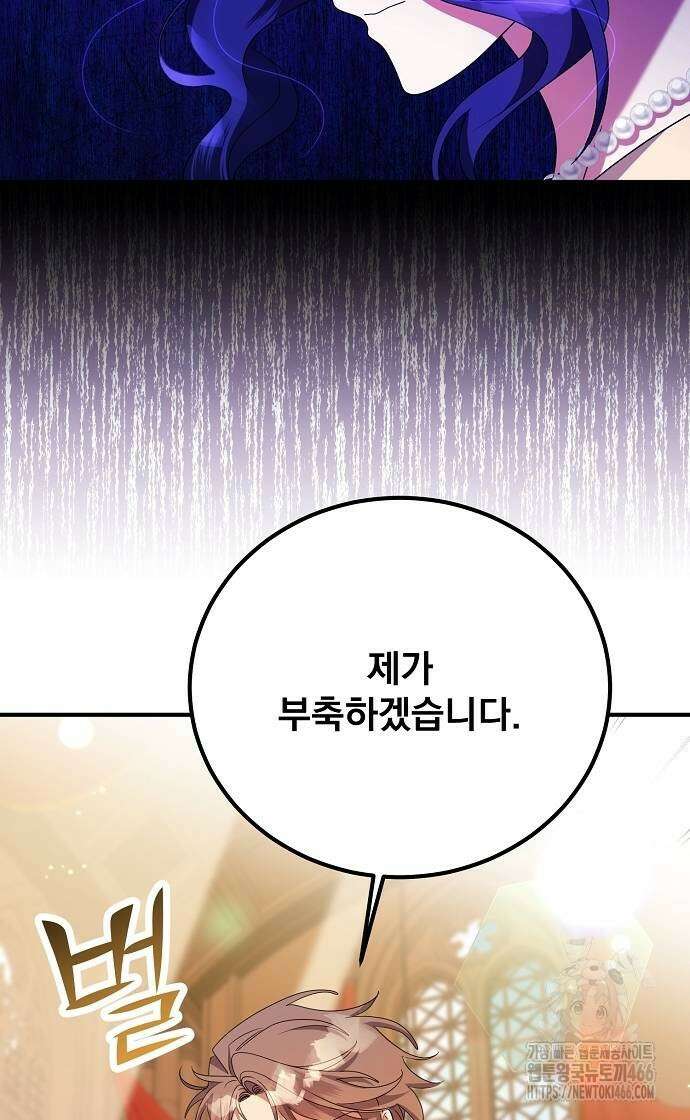 악녀는 모든 게 피곤하다 29화 15