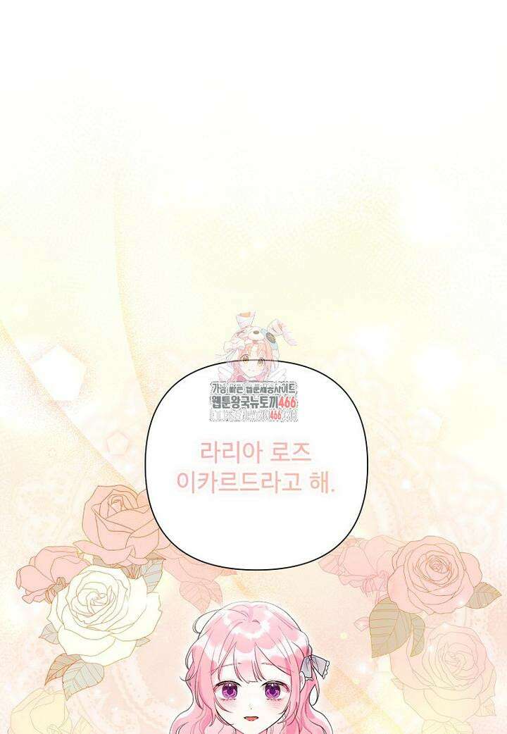 시한부라서 흑막의 며느리가 되었는데 102화 1