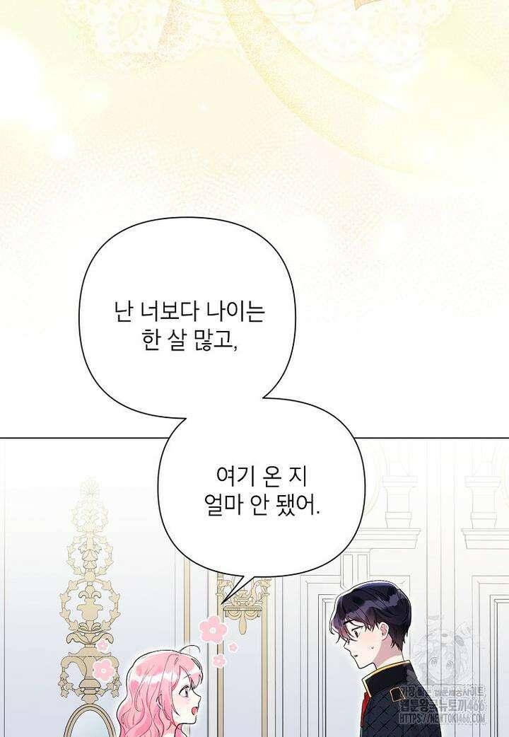 시한부라서 흑막의 며느리가 되었는데 102화 3