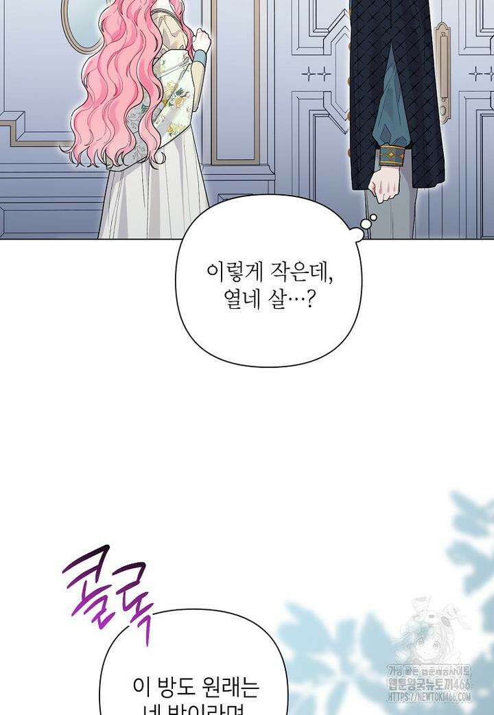시한부라서 흑막의 며느리가 되었는데 102화 4