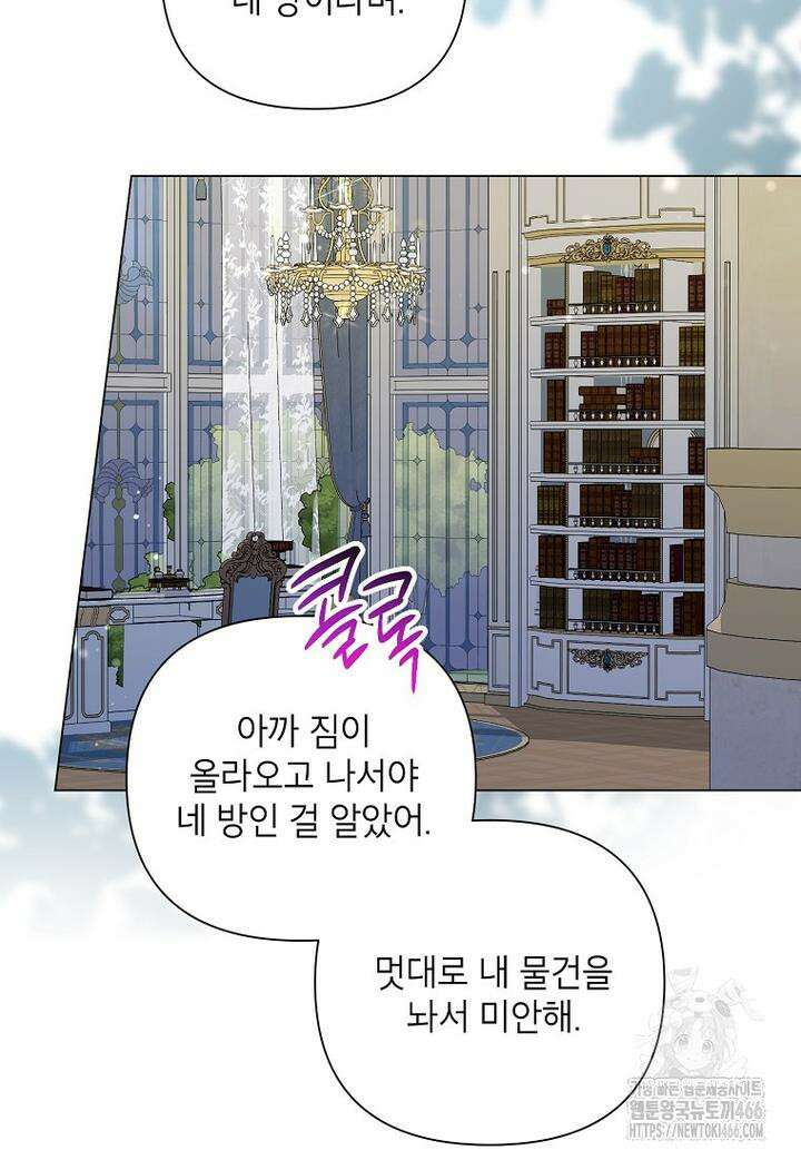 시한부라서 흑막의 며느리가 되었는데 102화 5