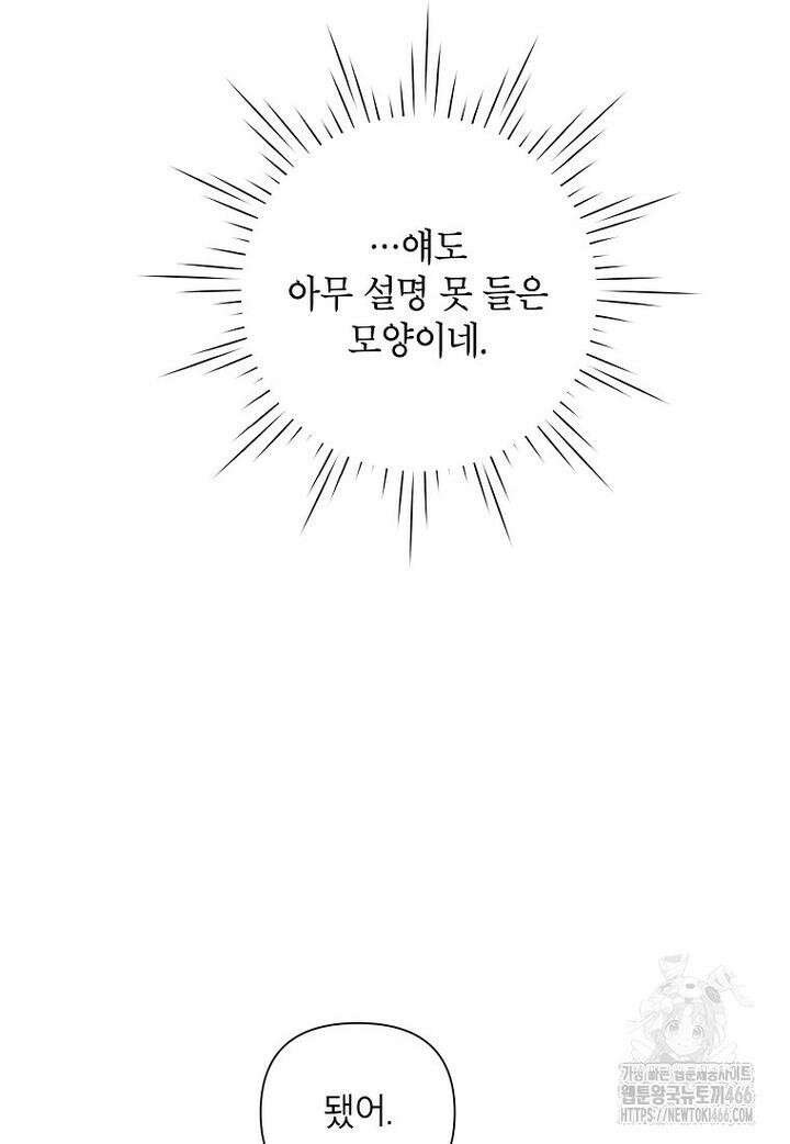 시한부라서 흑막의 며느리가 되었는데 102화 6