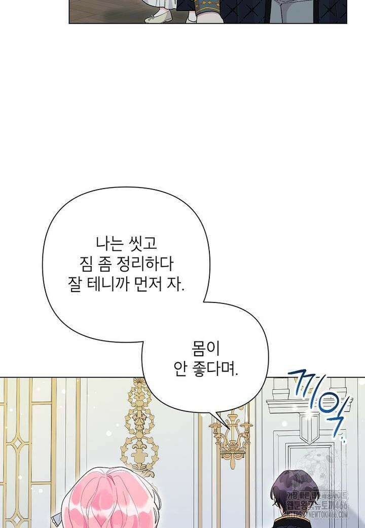 시한부라서 흑막의 며느리가 되었는데 102화 8