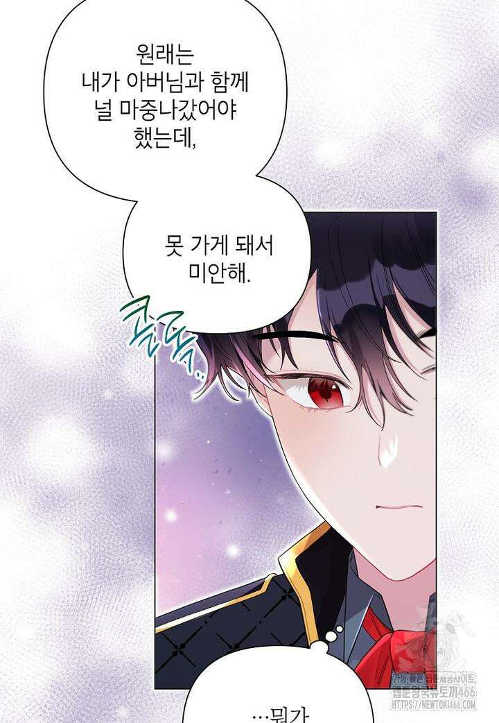 시한부라서 흑막의 며느리가 되었는데 102화 11