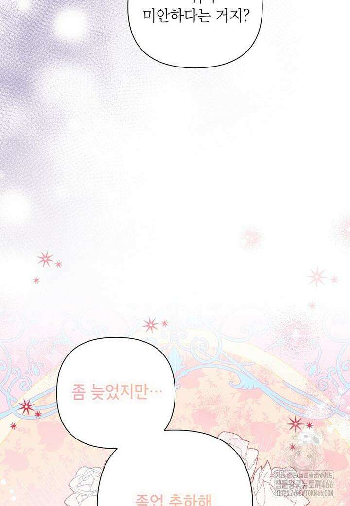 시한부라서 흑막의 며느리가 되었는데 102화 12
