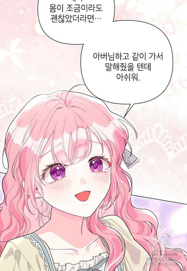 시한부라서 흑막의 며느리가 되었는데 102화 16