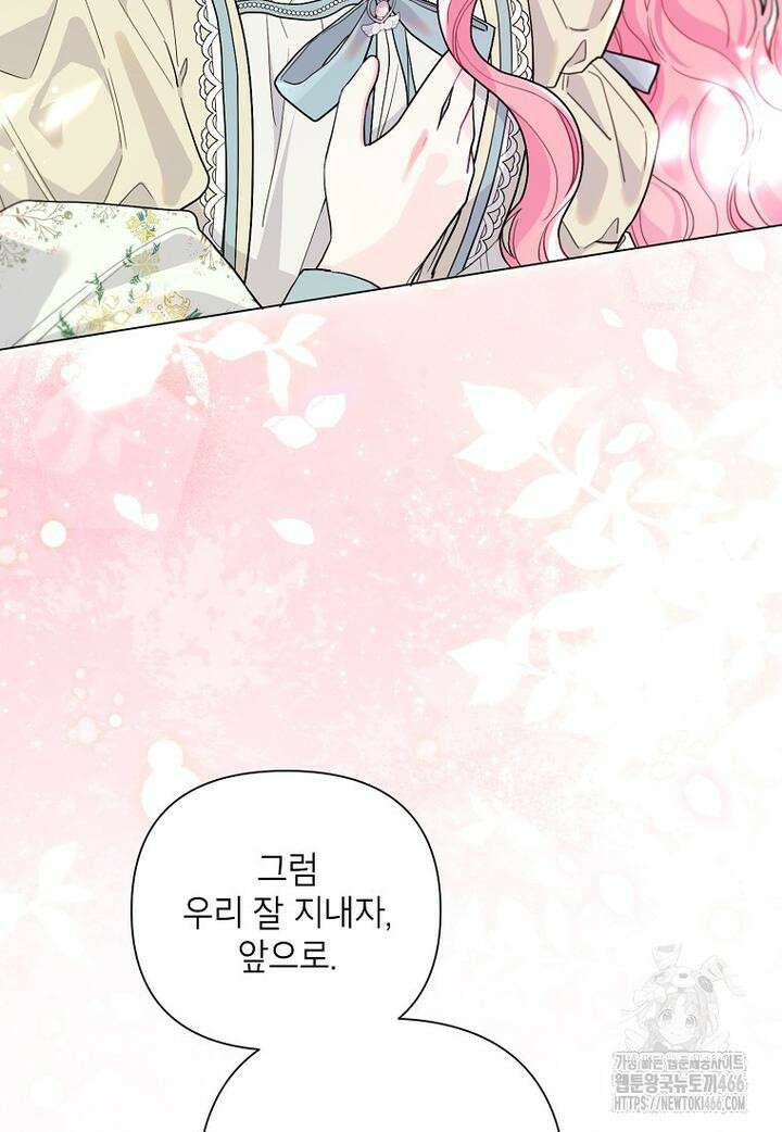 시한부라서 흑막의 며느리가 되었는데 102화 17