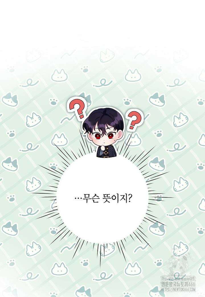 시한부라서 흑막의 며느리가 되었는데 102화 19