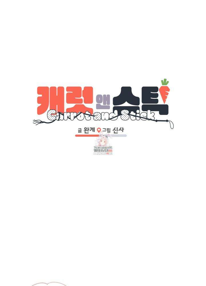 캐럿 앤 스틱 12화 1