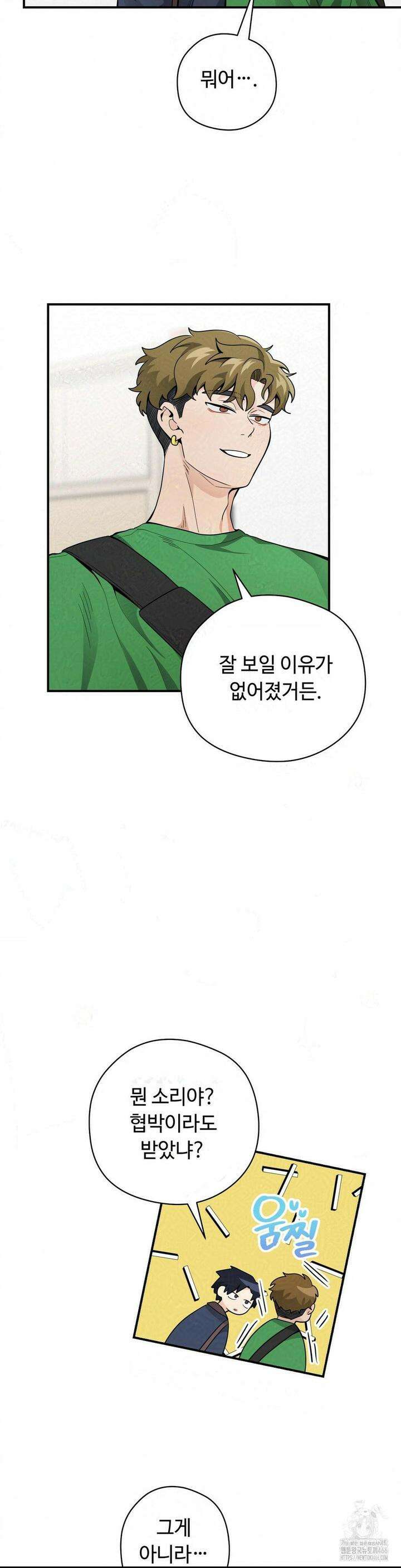 양아치와 스토커 15화 3