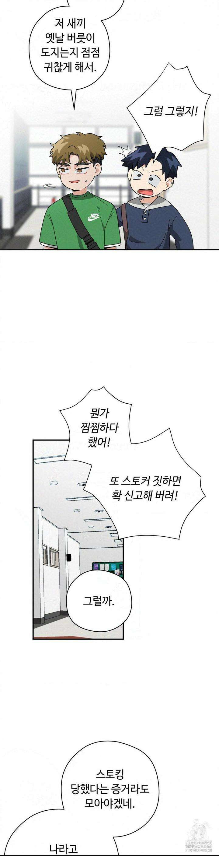 양아치와 스토커 15화 4