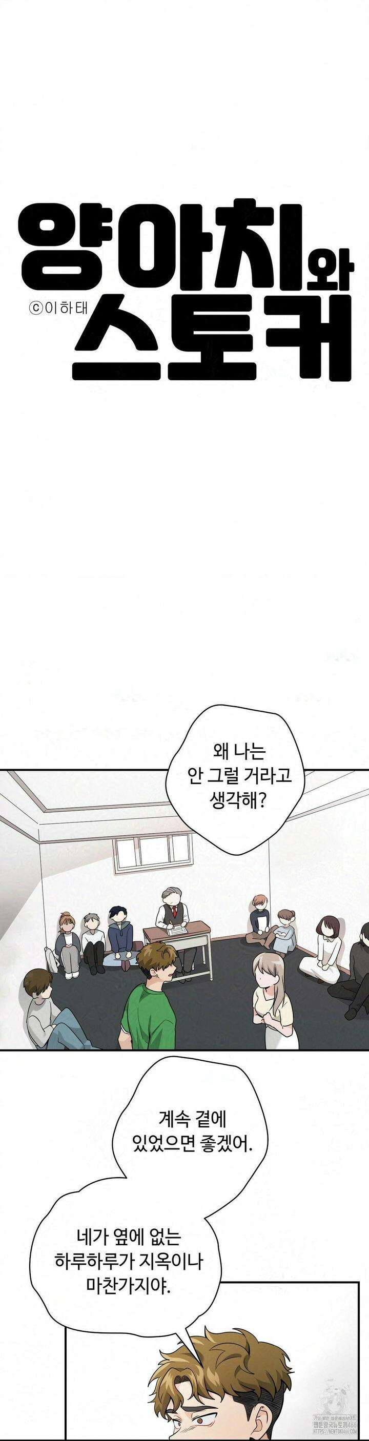 양아치와 스토커 15화 6