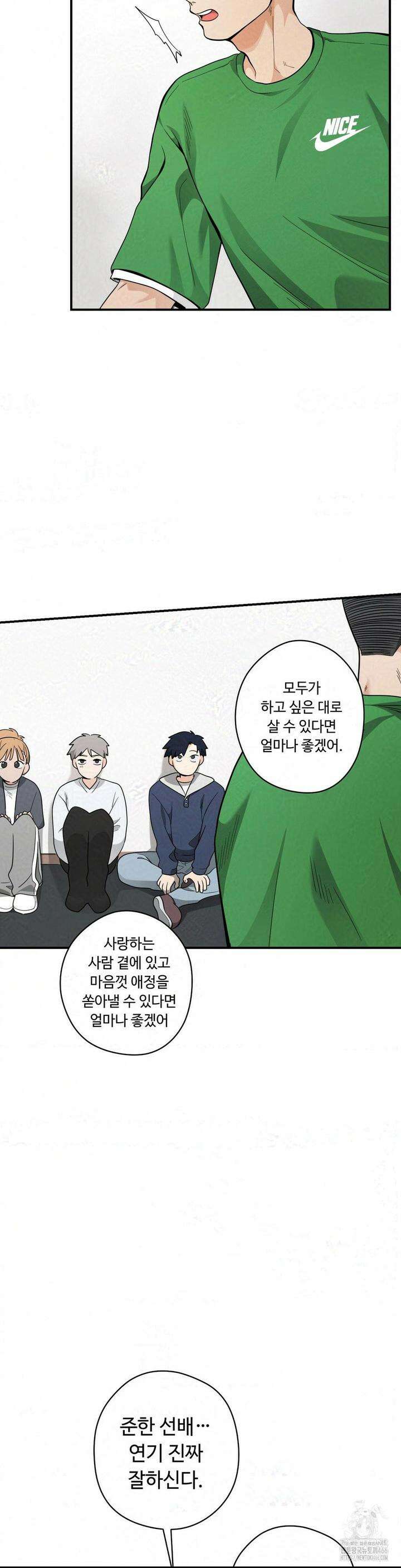 양아치와 스토커 15화 7