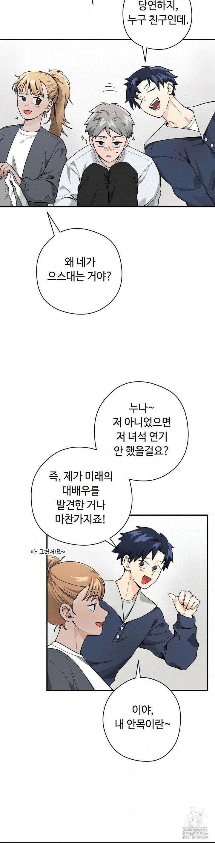 양아치와 스토커 15화 8
