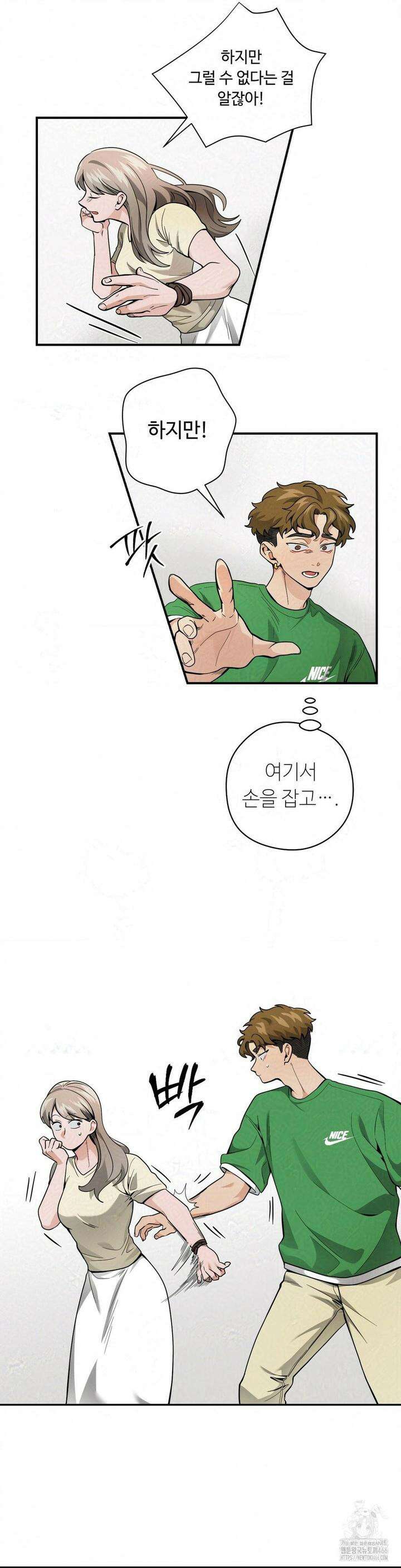 양아치와 스토커 15화 9