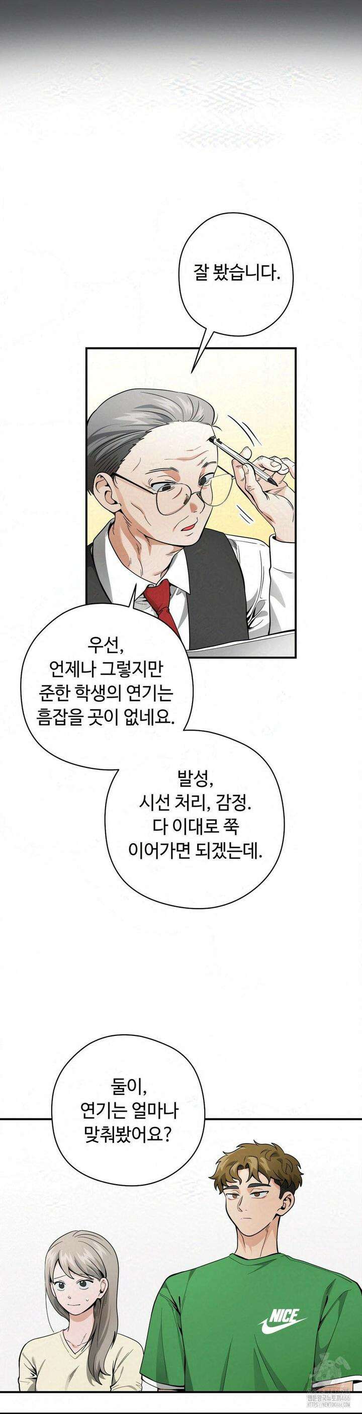양아치와 스토커 15화 11