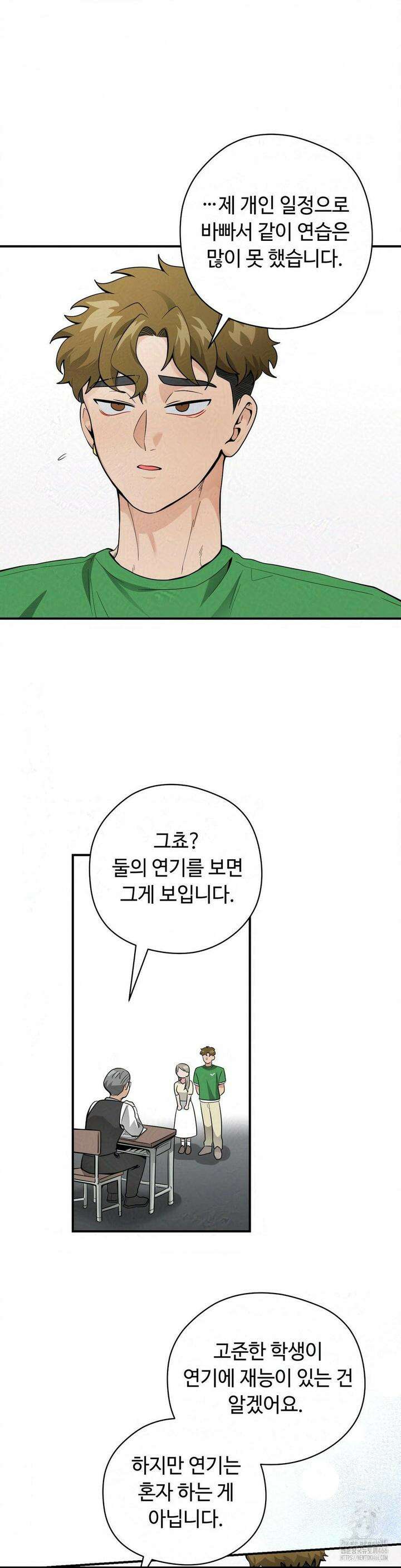 양아치와 스토커 15화 12