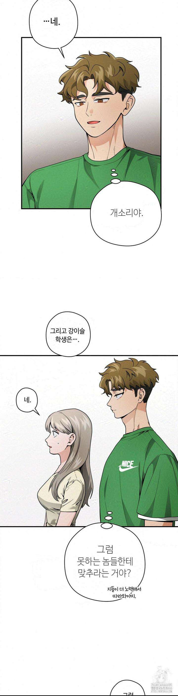 양아치와 스토커 15화 14