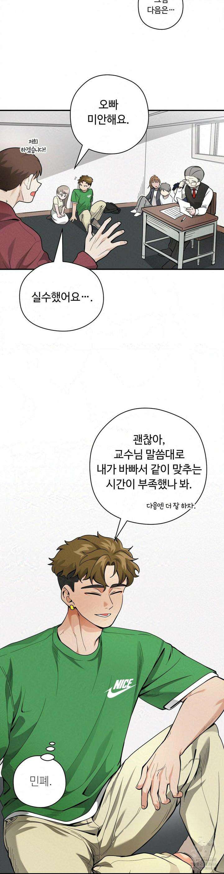 양아치와 스토커 15화 15