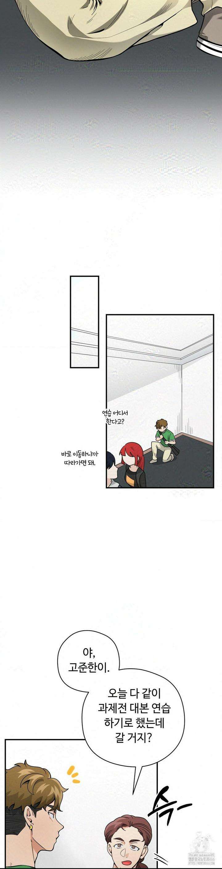 양아치와 스토커 15화 16