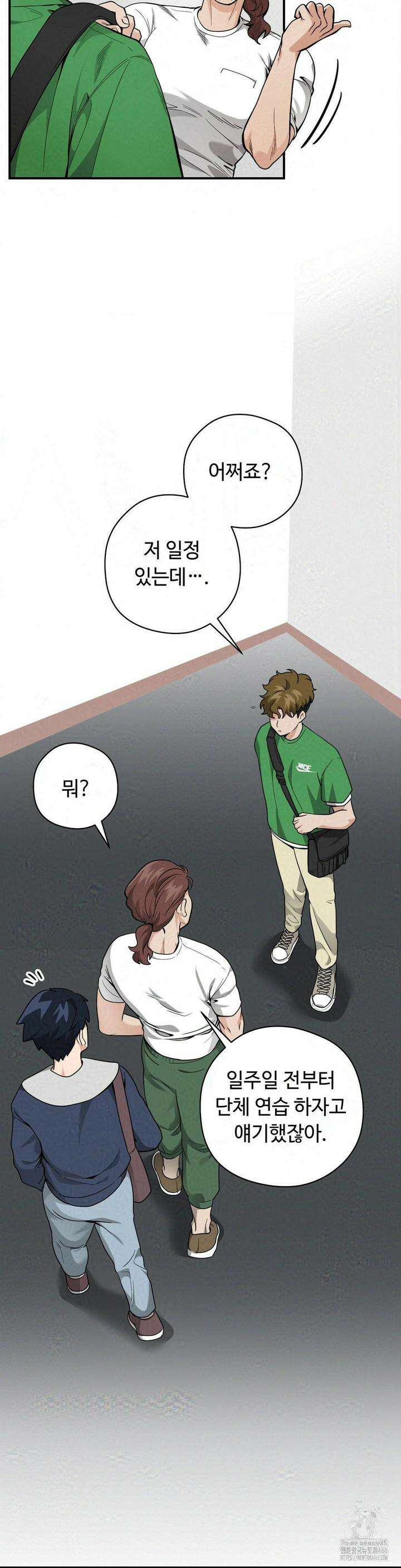 양아치와 스토커 15화 17