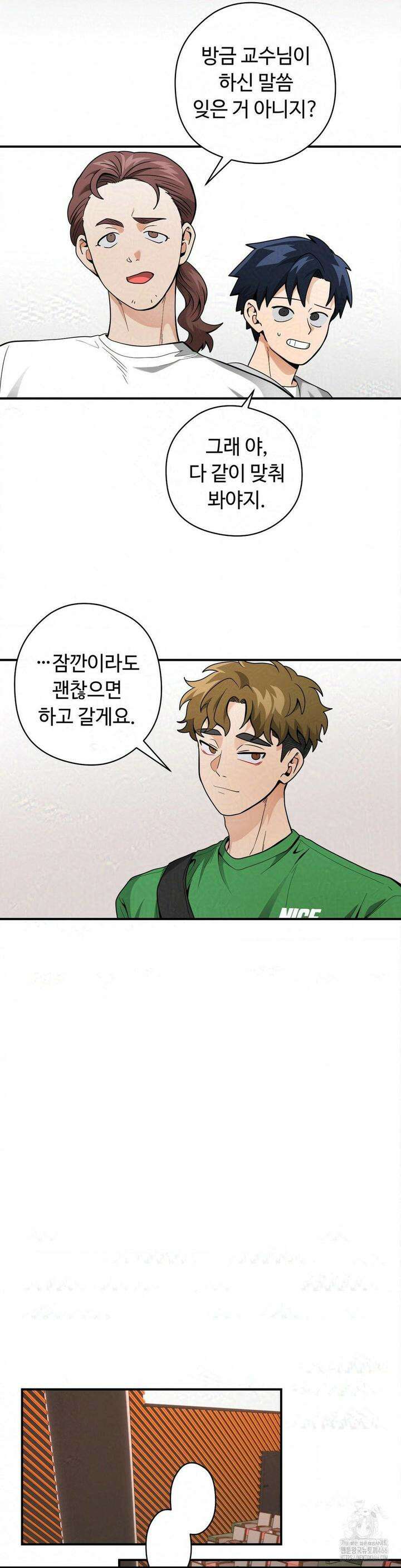 양아치와 스토커 15화 18