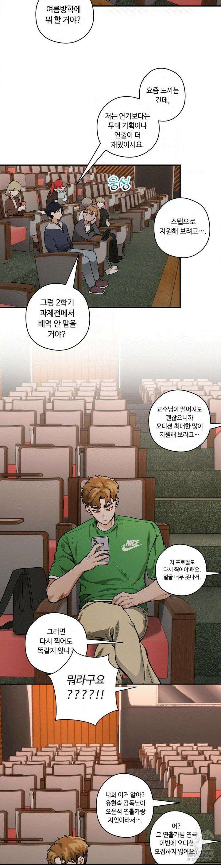양아치와 스토커 15화 20