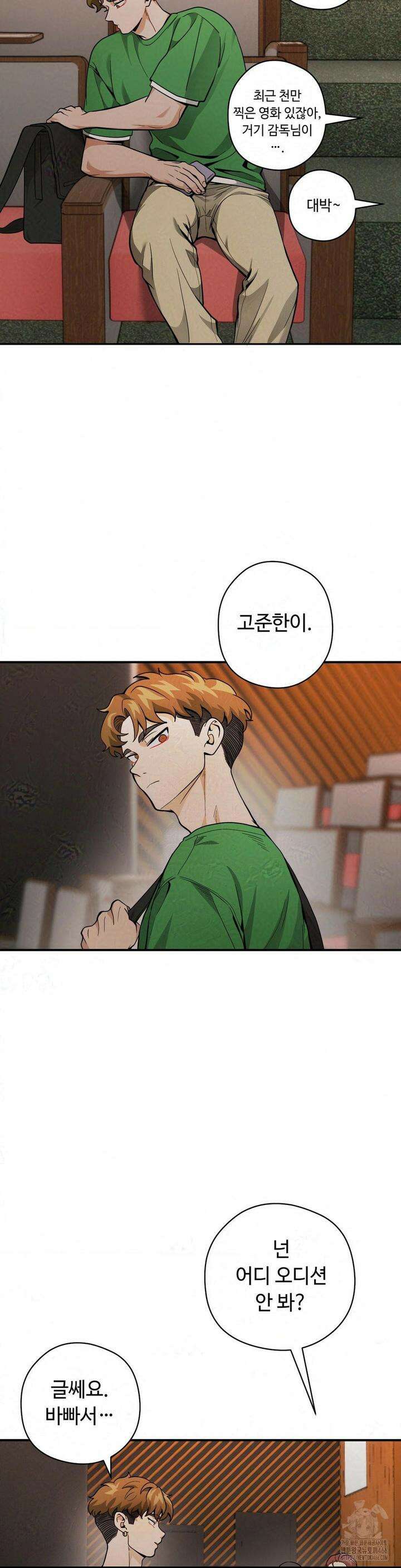 양아치와 스토커 15화 21