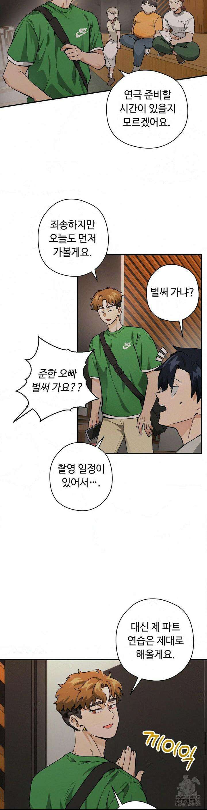 양아치와 스토커 15화 22