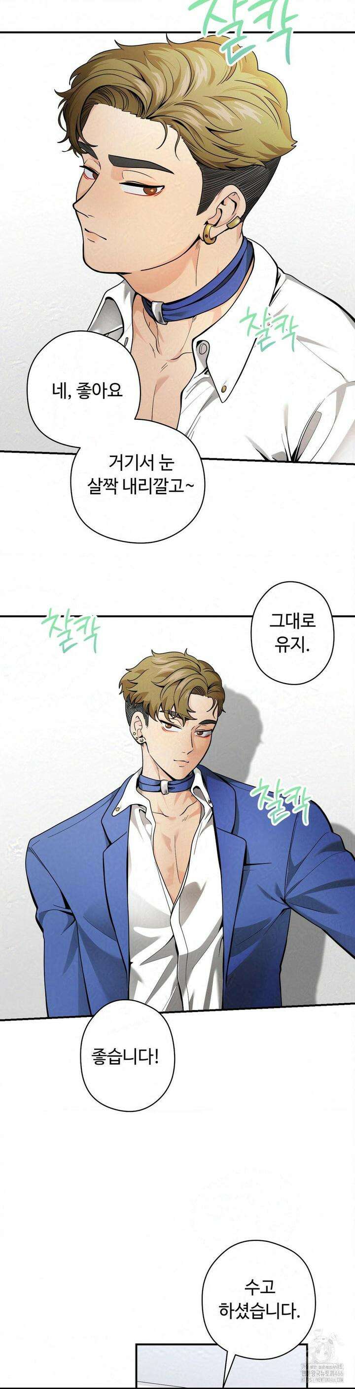 양아치와 스토커 15화 24