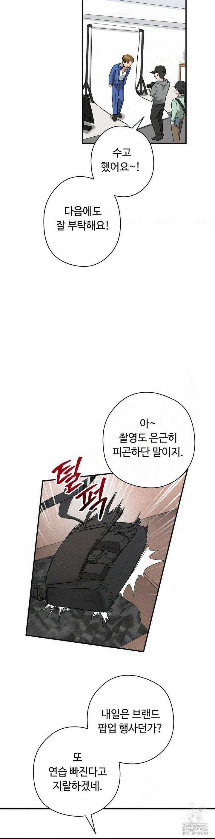 양아치와 스토커 15화 25