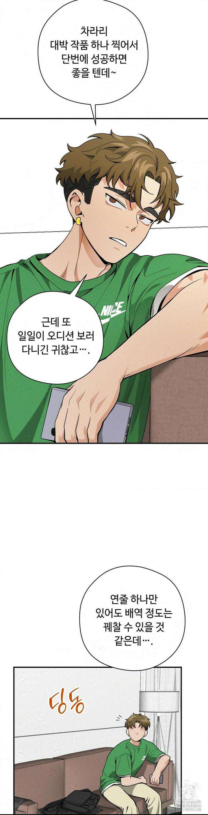양아치와 스토커 15화 28