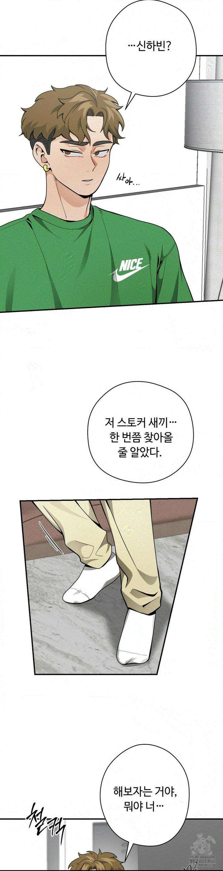 양아치와 스토커 15화 30