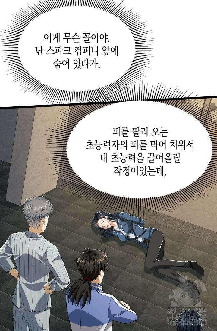 폐급에서 성주까지 레벨업 78화 2