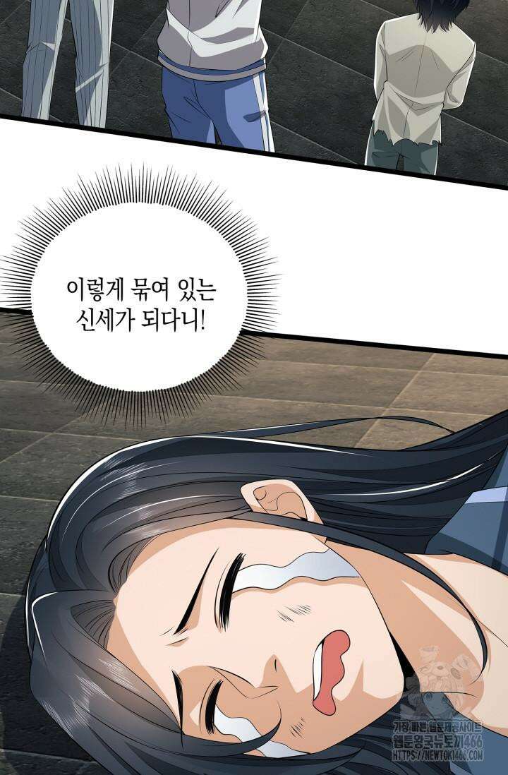 폐급에서 성주까지 레벨업 78화 3