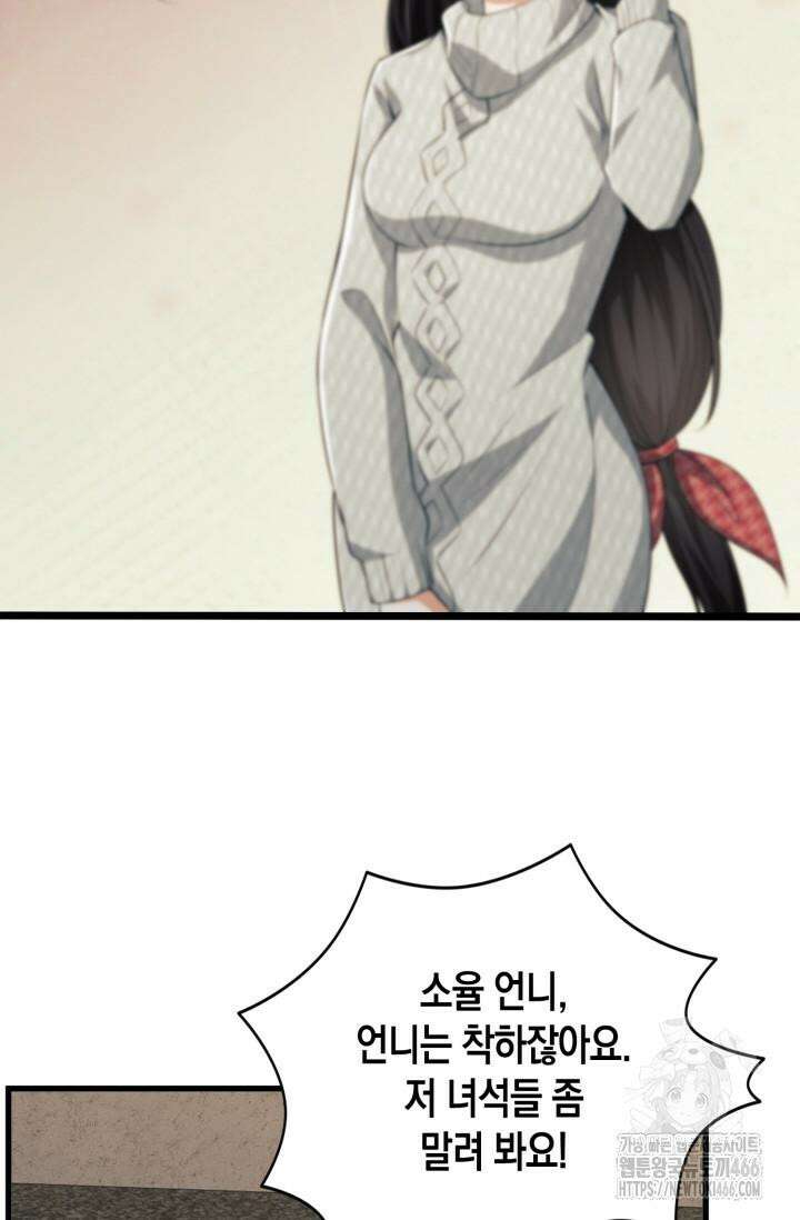 폐급에서 성주까지 레벨업 78화 6