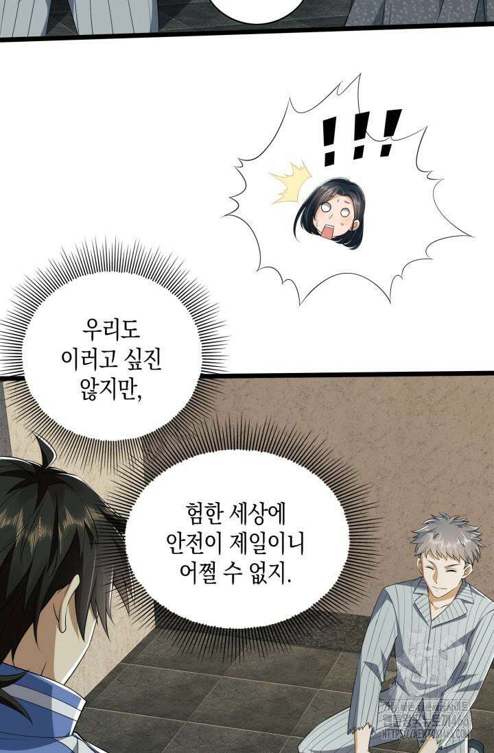 폐급에서 성주까지 레벨업 78화 9