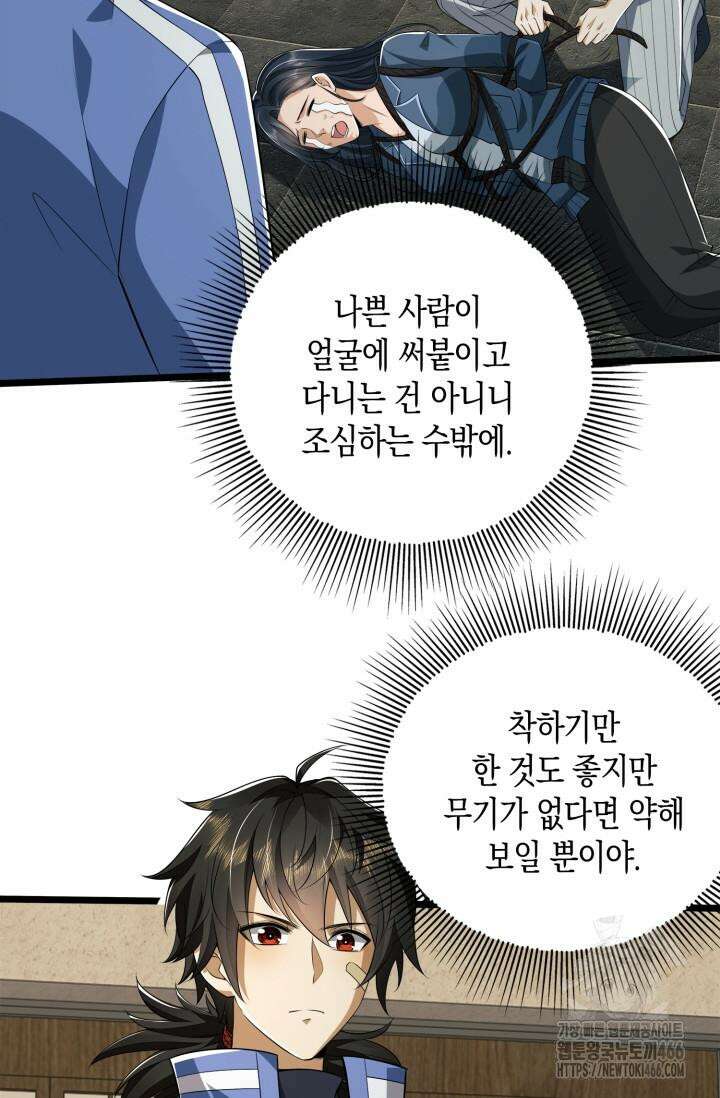 폐급에서 성주까지 레벨업 78화 10