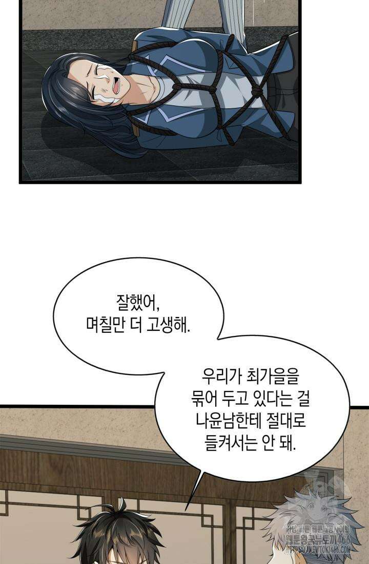 폐급에서 성주까지 레벨업 78화 12