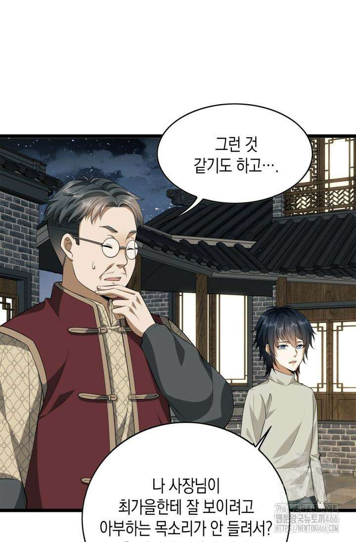 폐급에서 성주까지 레벨업 78화 16