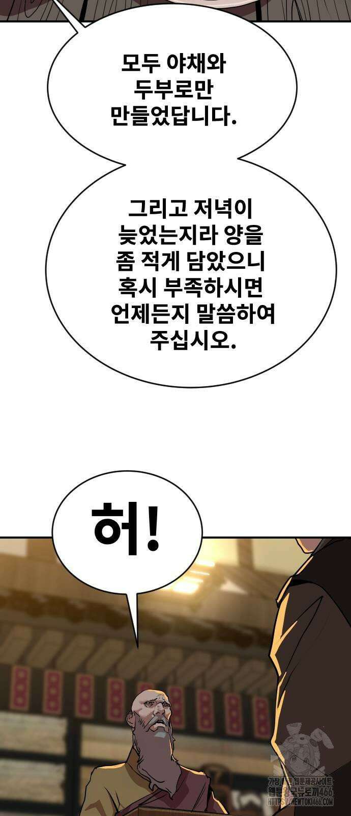 건곤불이기 19화 11