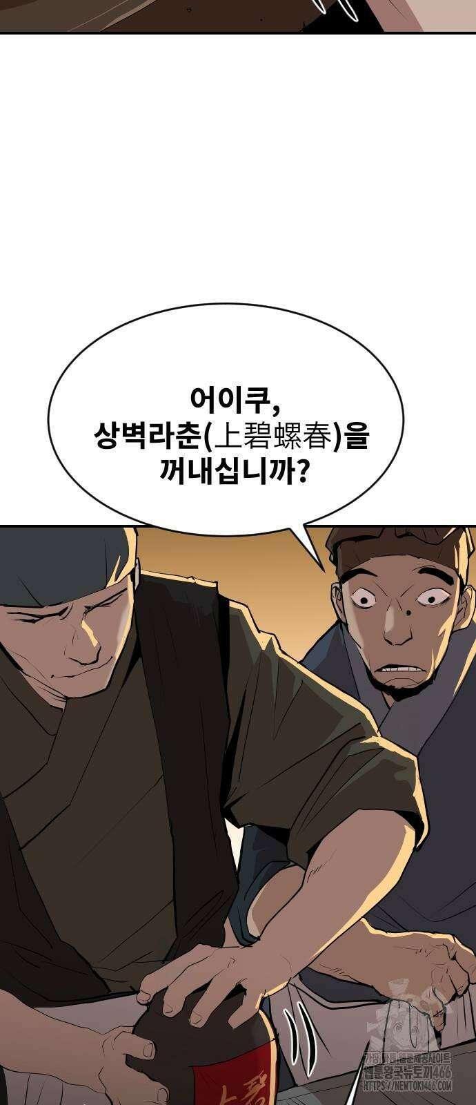 건곤불이기 19화 15